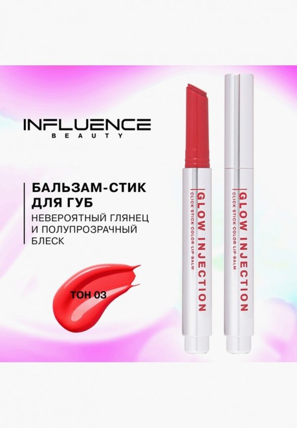 Бальзам оттеночный для губ Influence Beauty