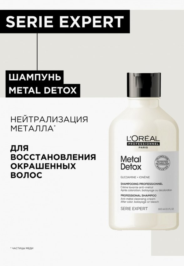 Шампунь L'Oreal Professionnel