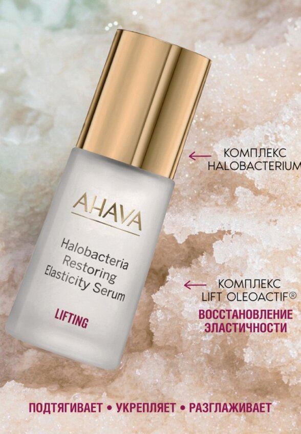 Сыворотка для лица Ahava