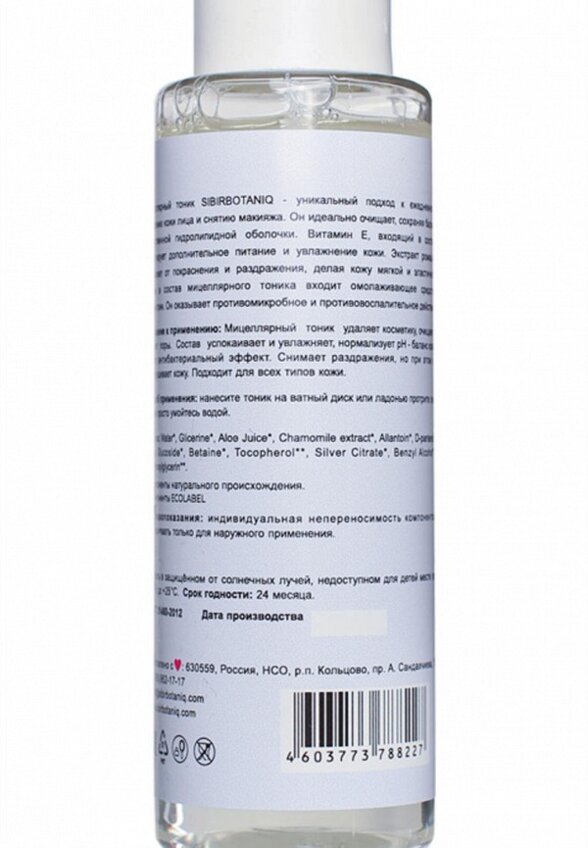 Мицеллярная вода Sibirbotaniq