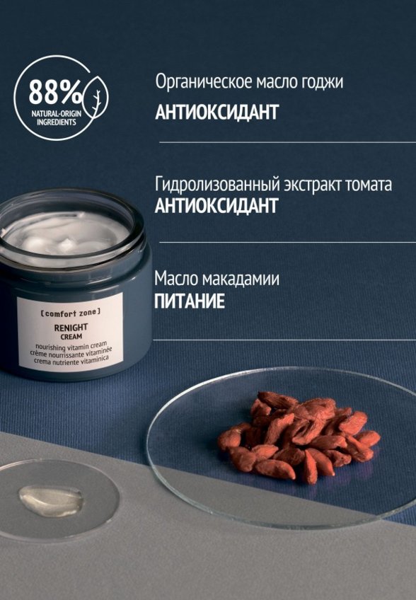 Крем для лица Comfort Zone
