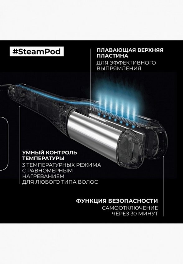 Стайлер L'Oreal Professionnel