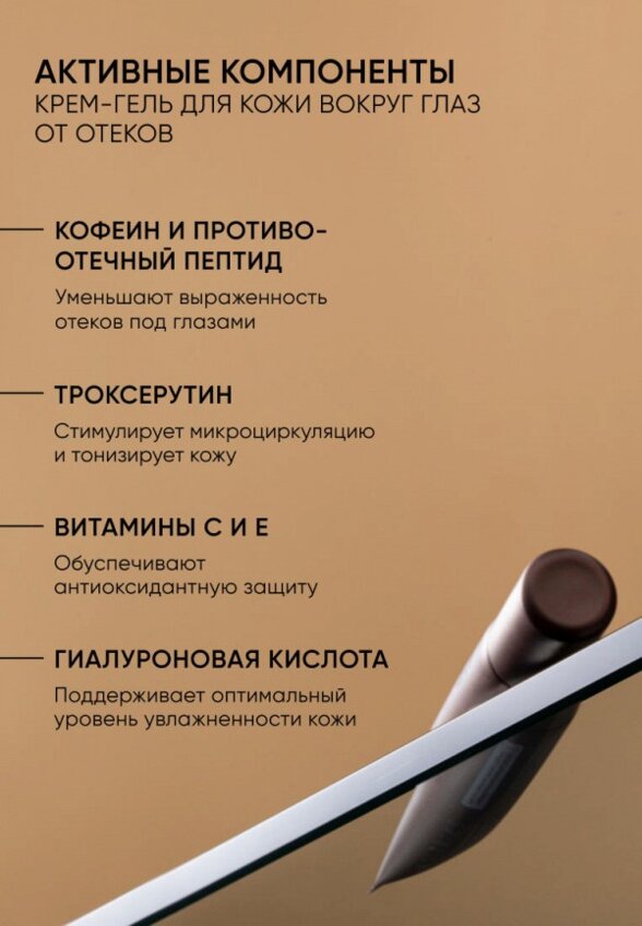 Крем для кожи вокруг глаз Icon Skin