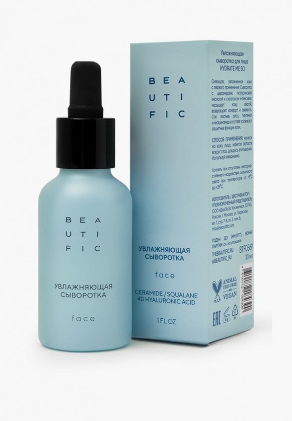 Сыворотка для лица Beautific