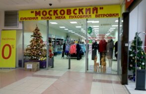 Московский