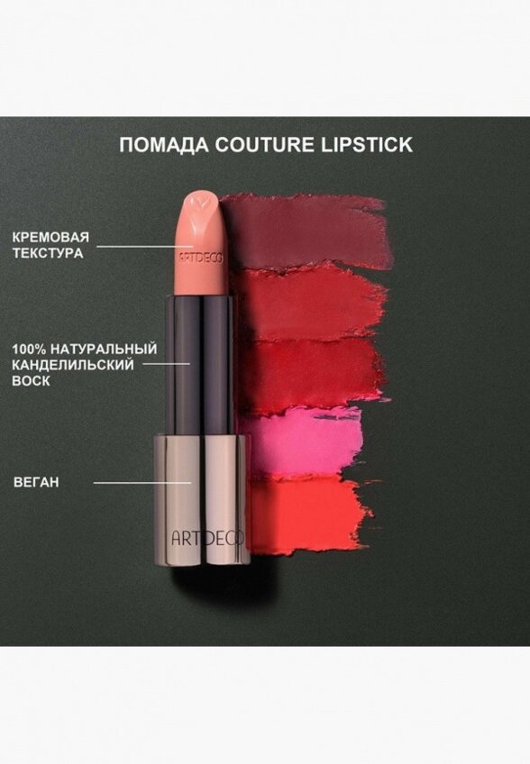 Помада Artdeco