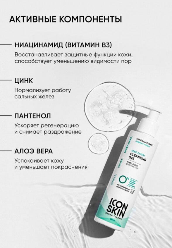 Гель для умывания Icon Skin