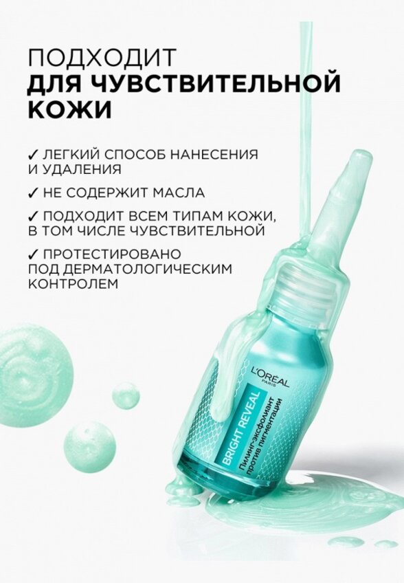 Пилинг для лица L'Oreal Paris