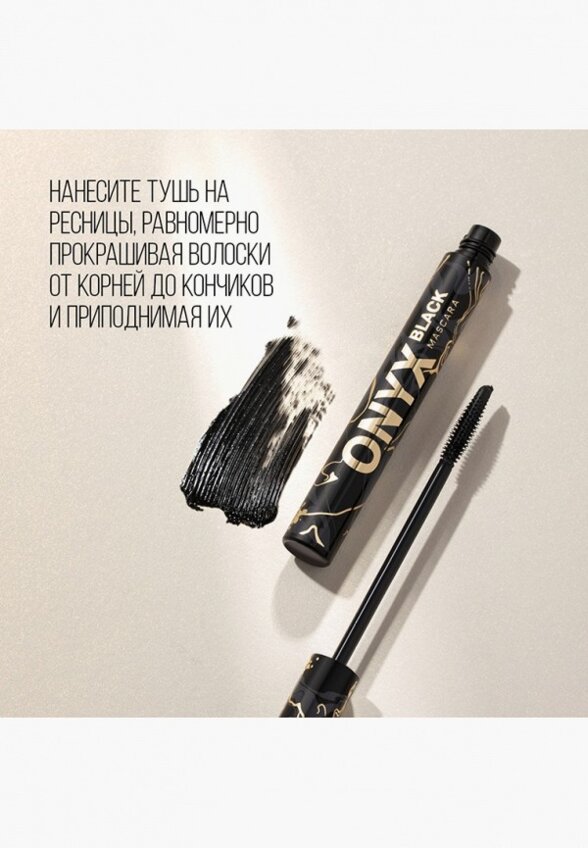 Тушь для ресниц Stellary