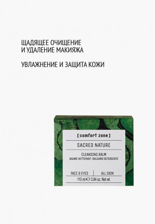 Бальзам для умывания Comfort Zone
