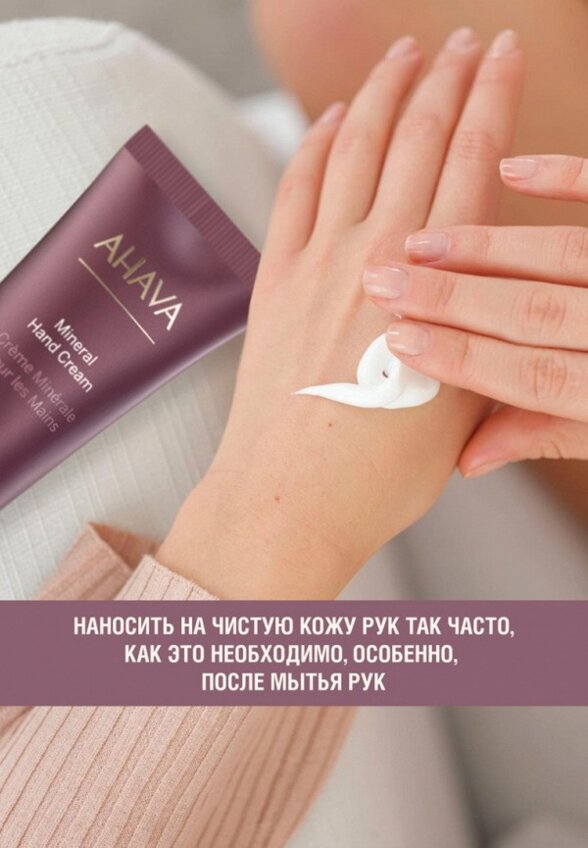 Крем для рук Ahava