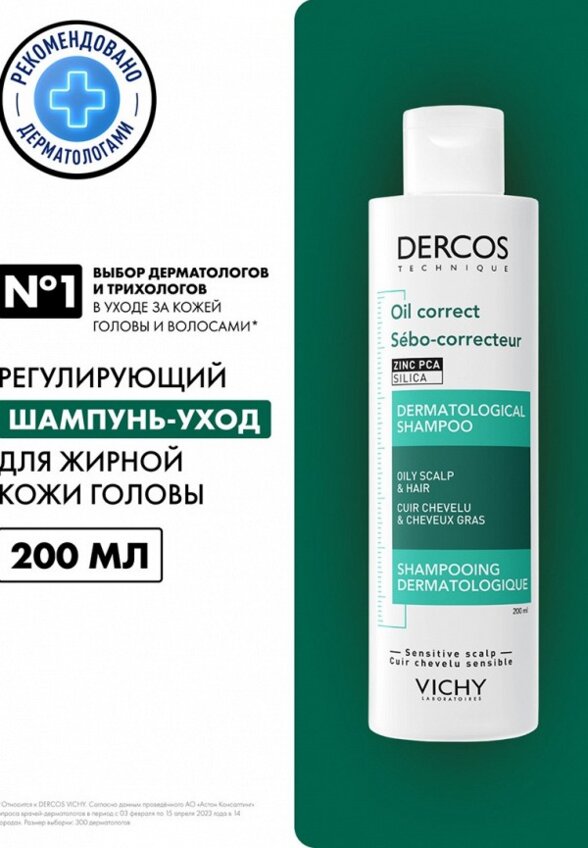 Шампунь Vichy