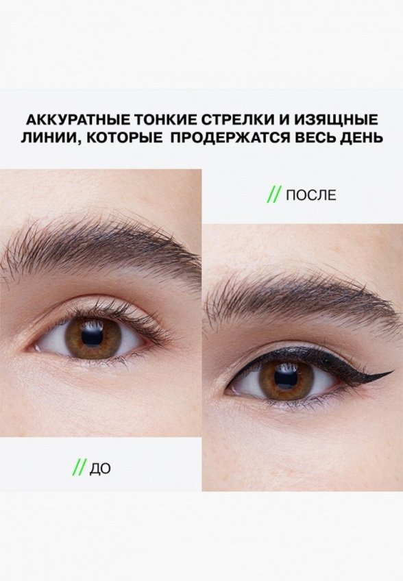 Подводка-маркер для глаз Influence Beauty