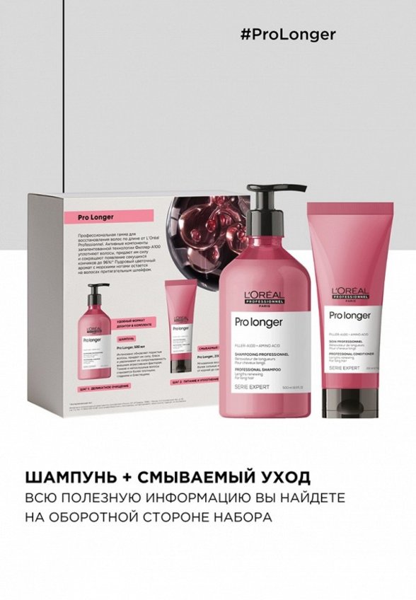 Набор для ухода за волосами L'Oreal Professionnel