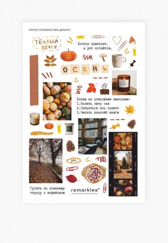 Набор стикеров Remarklee