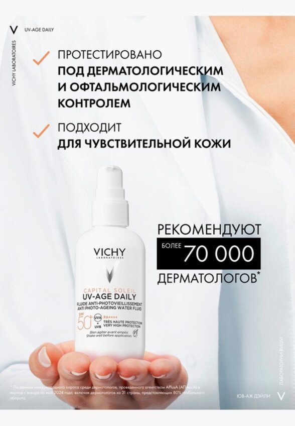 Флюид для лица солнцезащитный Vichy