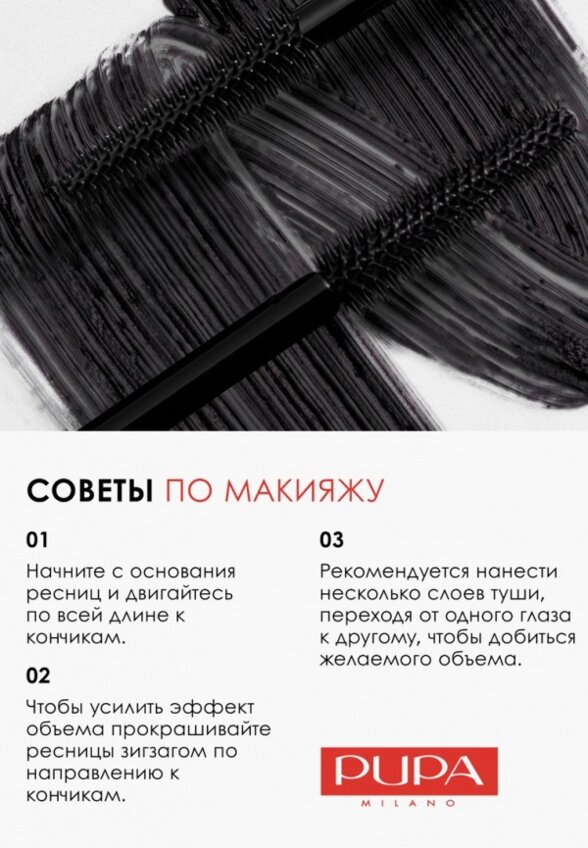 Тушь для ресниц Pupa
