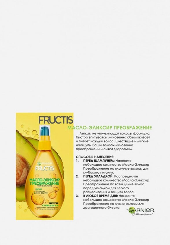 Масло для волос Garnier