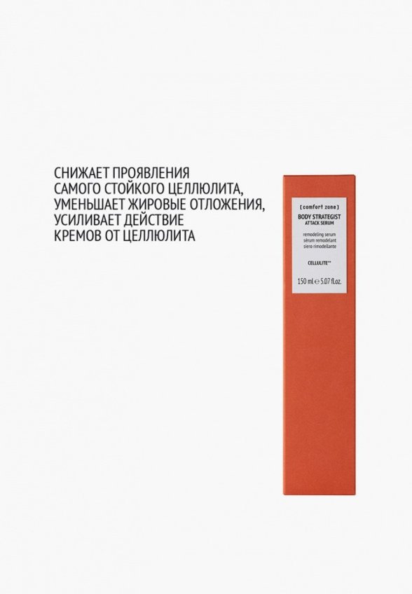 Сыворотка для тела Comfort Zone
