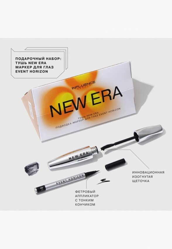 Набор для макияжа глаз Influence Beauty