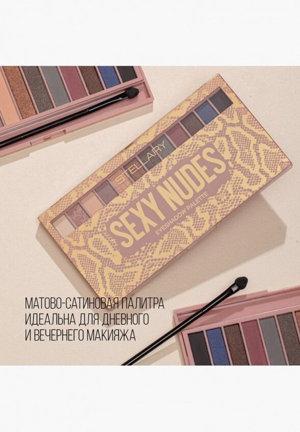 Тени для век Stellary
