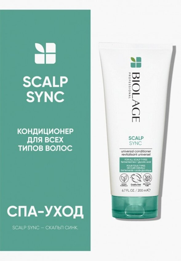 Кондиционер для волос Matrix