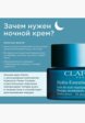 Крем для лица Clarins6  - превью