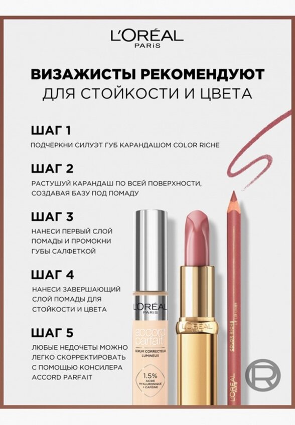 Помада L'Oreal Paris
