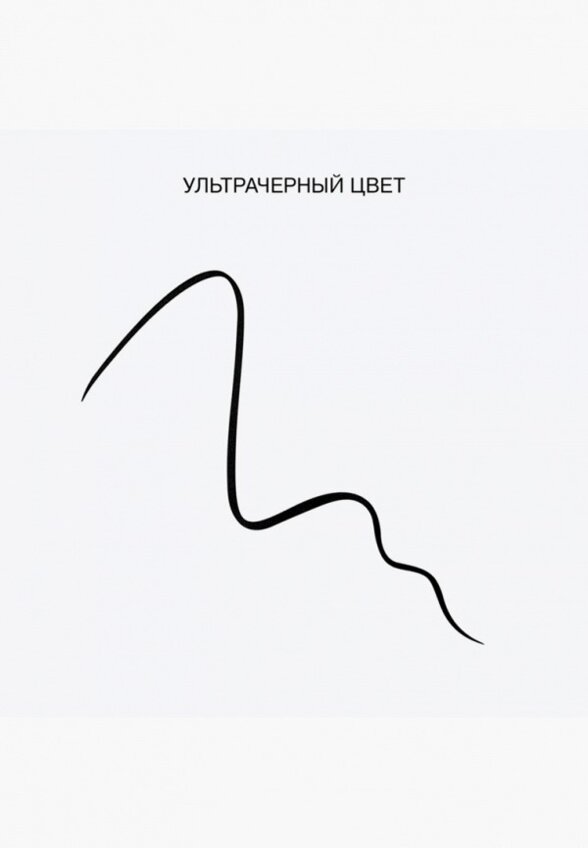 Подводка для глаз Influence Beauty