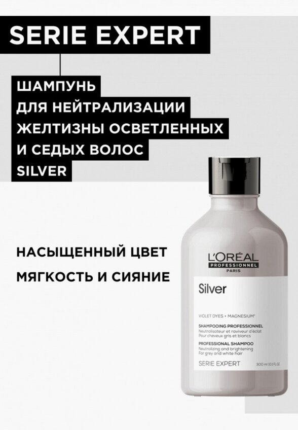 Шампунь-нейтрализатор желтизны волос L'Oreal Professionnel