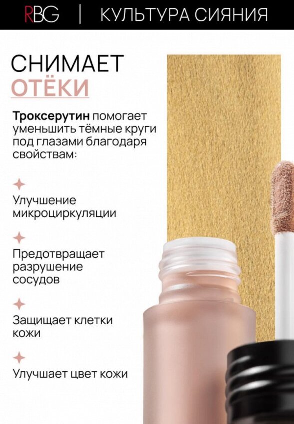Консилер Russian Beauty Guru
