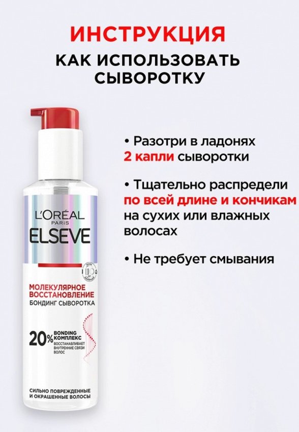 Сыворотка для волос L'Oreal Paris