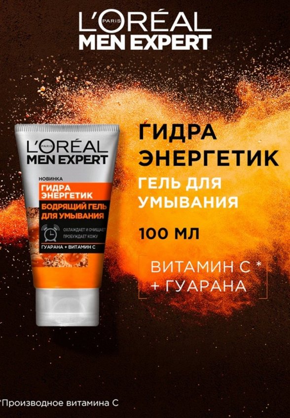 Гель для умывания L'Oreal Paris