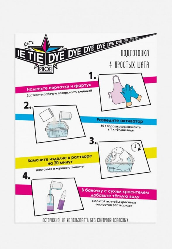 Набор для творчества Let's Tie Dye
