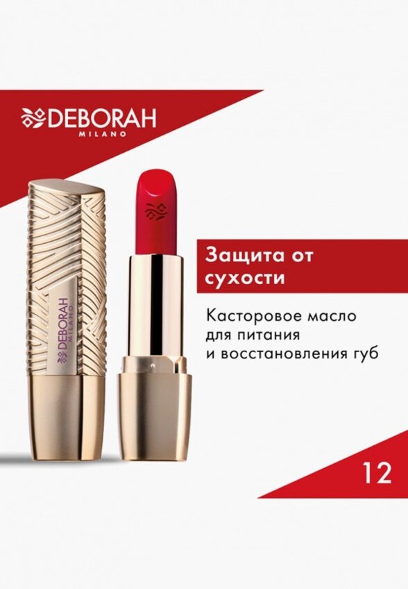 Помада Deborah