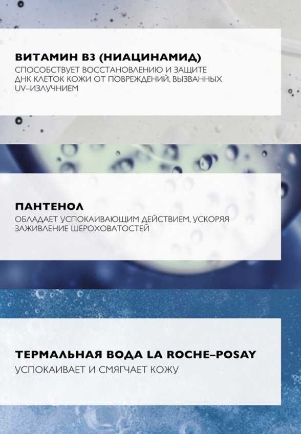 Крем для лица солнцезащитный La Roche-Posay