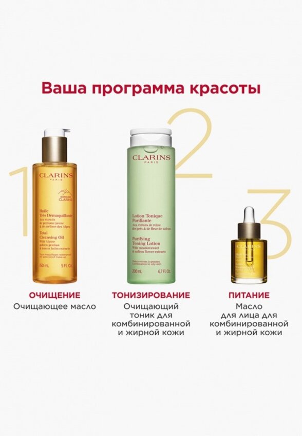 Масло для лица Clarins