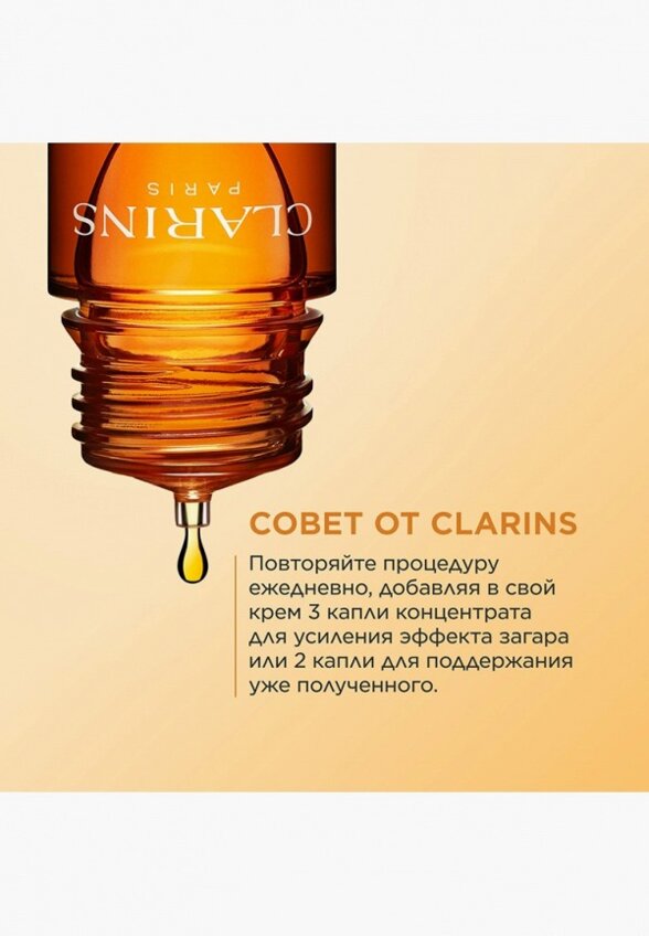 Автозагар для лица Clarins
