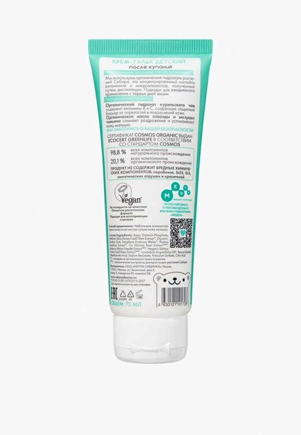 Крем-тальк для тела Natura Siberica