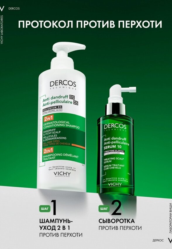 Шампунь Vichy