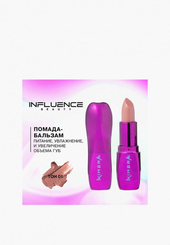 Бальзам оттеночный для губ Influence Beauty