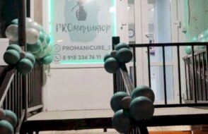 Proманикюр