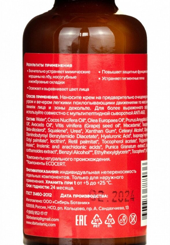 Крем для лица Sibirbotaniq