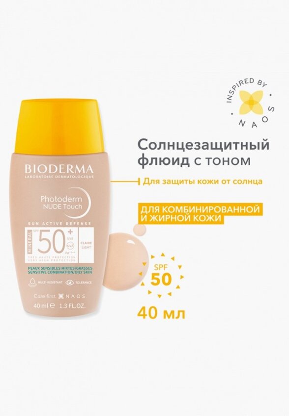 Крем солнцезащитный Bioderma