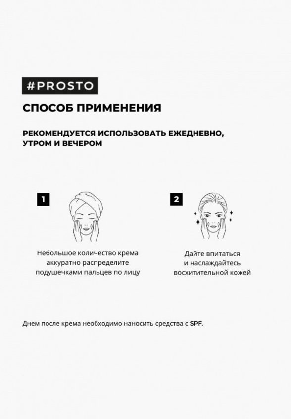 Крем для лица Prosto Cosmetics