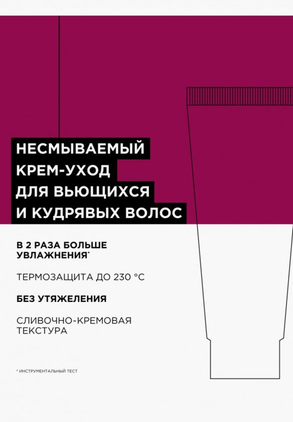 Крем для волос L'Oreal Professionnel