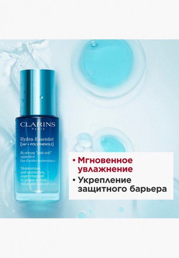 Сыворотка для лица Clarins