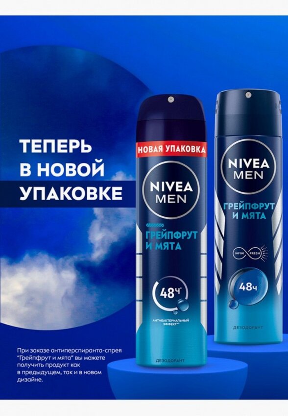 Дезодорант-спрей Nivea