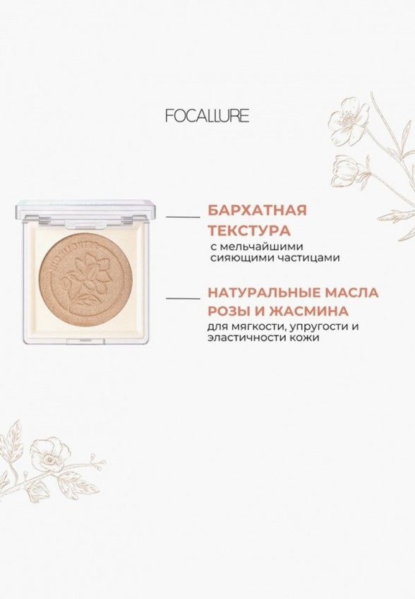 Хайлайтер Focallure