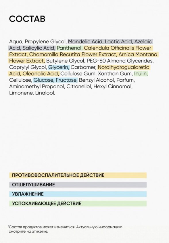 Пилинг для лица Icon Skin